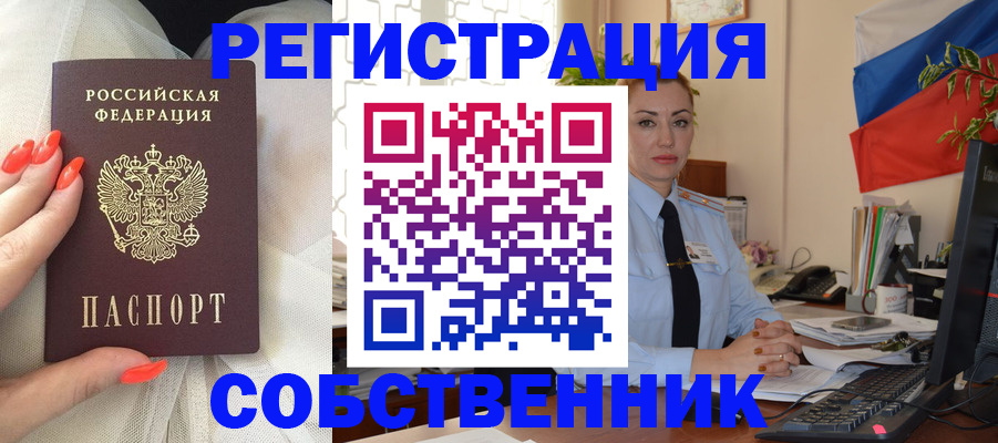 временная регистрация собственник в Краснокамске
