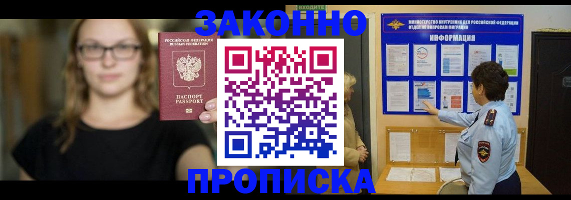 прописка 2025 в Краснокамске